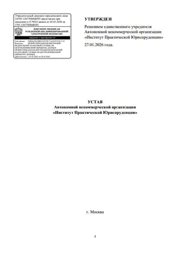 Устав — страница 1