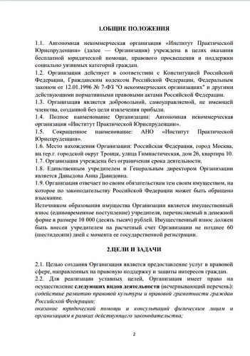 Устав — страница 2